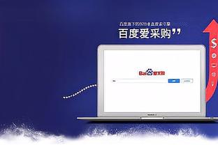 江南娱乐注册平台官网截图3